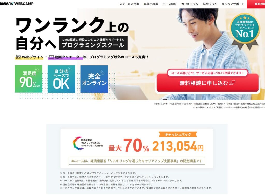 DMM WEBCAMP
