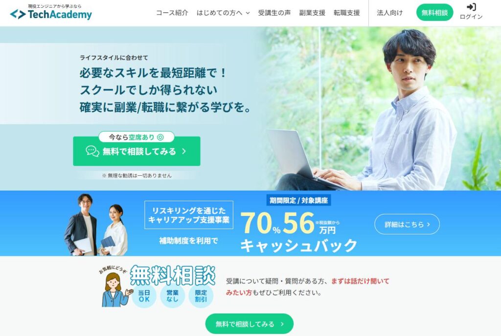 テックアカデミー