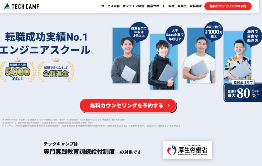 テックキャンプ