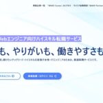 【女性エンジニア必見】「WAKE Career」でハイスキル転職を実現!年収・働き方・キャリアアップの秘訣とは