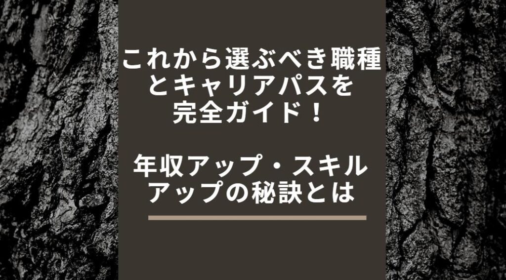スキルアップ