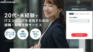 未経験からエンジニア転職なら「セルプロモート」がおすすめ｜未経験OK求人＆丁寧なサポートでキャリア形成を後押し