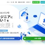 未経験エンジニア転職に「ツギノシゴト」がオススメな理由｜成長機会豊富な求人提案でキャリアの一歩をサポート