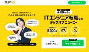 未経験からエンジニア転職を成功させる鍵｜テックハブニュービーでキャリアチェンジをサポート