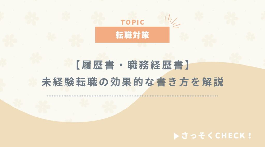 履歴書