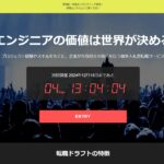 【エンジニア転職必見】「転職ドラフト」で市場価値を可視化！匿名オファー活用で年収アップとキャリア最適化を実現する方法