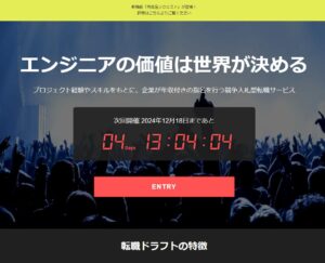 【エンジニア転職必見】「転職ドラフト」で市場価値を可視化！匿名オファー活用で年収アップとキャリア最適化を実現する方法