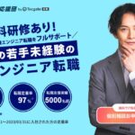 【エンジニア転職必見】「テックゲート転職」で理想のキャリアを最短攻略！IT特化型マッチングで年収アップと成長環境を確実に手に入れる方法