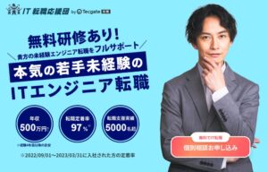 【エンジニア転職必見】「テックゲート転職」で理想のキャリアを最短攻略！IT特化型マッチングで年収アップと成長環境を確実に手に入れる方法