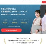 EBAフリーランスの評判と口コミ｜業界最安マージンで月収100万円を実現する方法