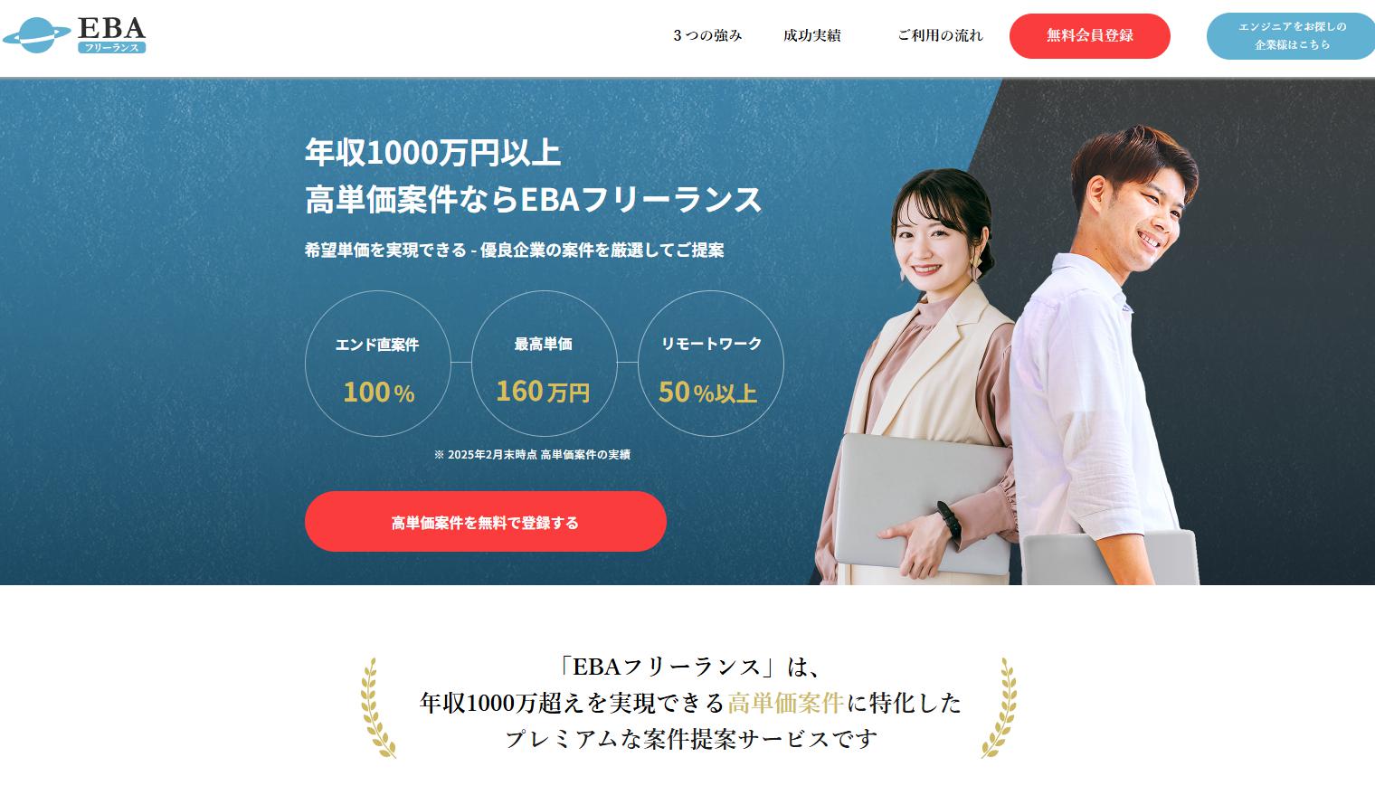 EBAフリーランスの評判と口コミ|業界最安マージンで月収100万円を実現する方法