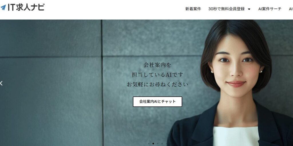 IT求人ナビ