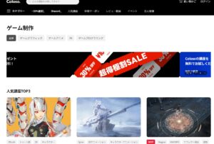 年収1000万円エンジニアが密かに学ぶ『Coloso』講座5選