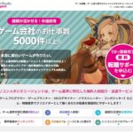 シリコンスタジオエージェントの評判｜ゲーム業界転職におすすめ ｜非公開求人70%