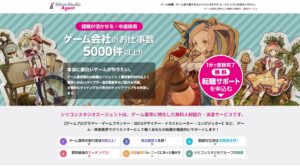 シリコンスタジオエージェントの評判｜ゲーム業界転職におすすめ ｜非公開求人70%