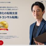 テックゲートエキスパートの評判は?エンジニアからITコンサルへ転職して年収200万円アップした実例を公開