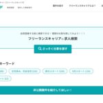 フリーランスキャリアの評判は?8000件の案件で年収UP