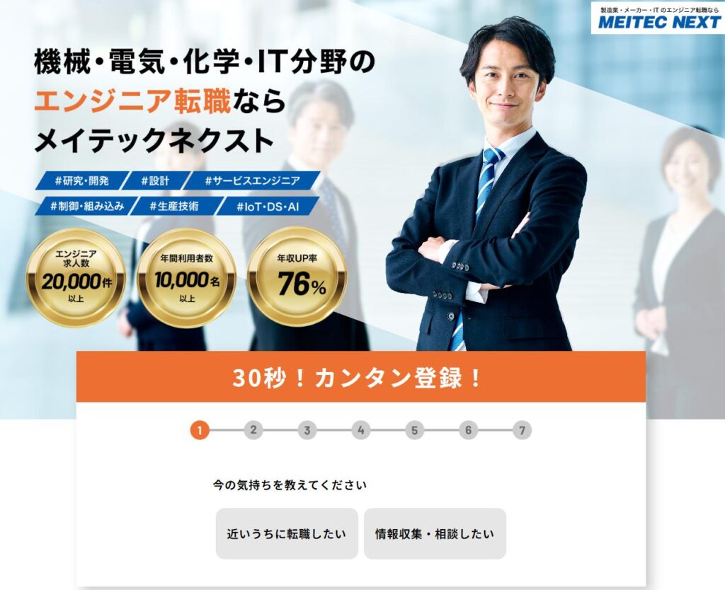 メイテックネクスト