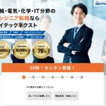 メイテックネクストの評判は？製造業エンジニア転職成功の秘訣