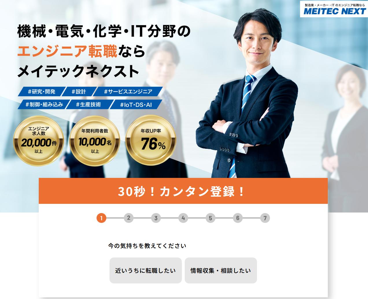 メイテックネクストの評判は?製造業エンジニア転職成功の秘訣