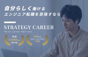 【転職で失敗したくない20代・30代エンジニアへ】明光キャリアパートナーズ徹底解説｜後悔しないための評判・口コミ