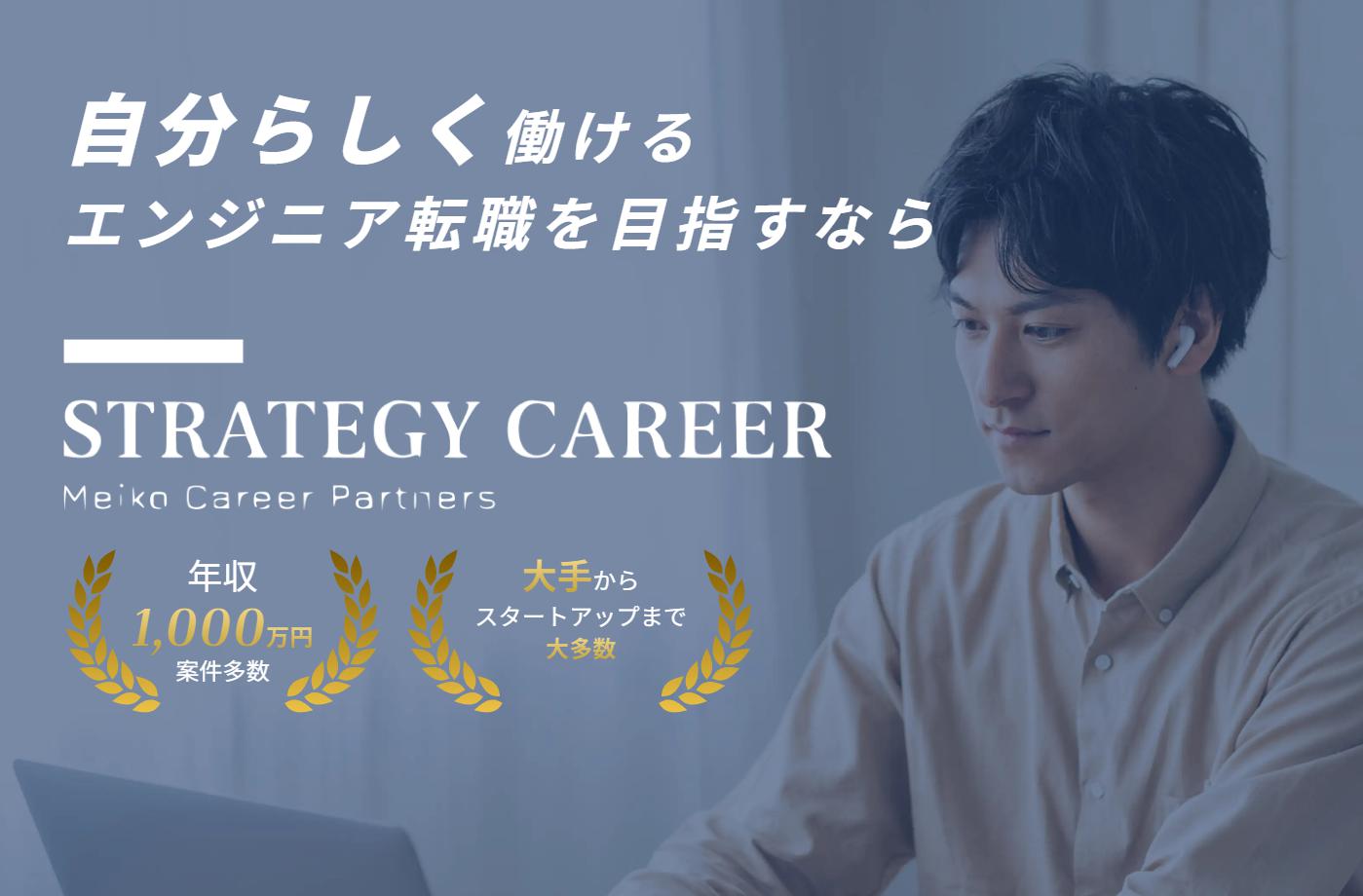 明光キャリアパートナーズ徹底解説|エンジニア転職成功の秘訣