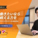 RUNTEQ（ランテック）の評判は本当？プログラミングスクール3年連続No.1の実力を徹底検証
