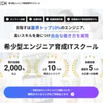 RareTECH(レアテック)の評判は?2年間で希少型エンジニアになれる理由を徹底解説