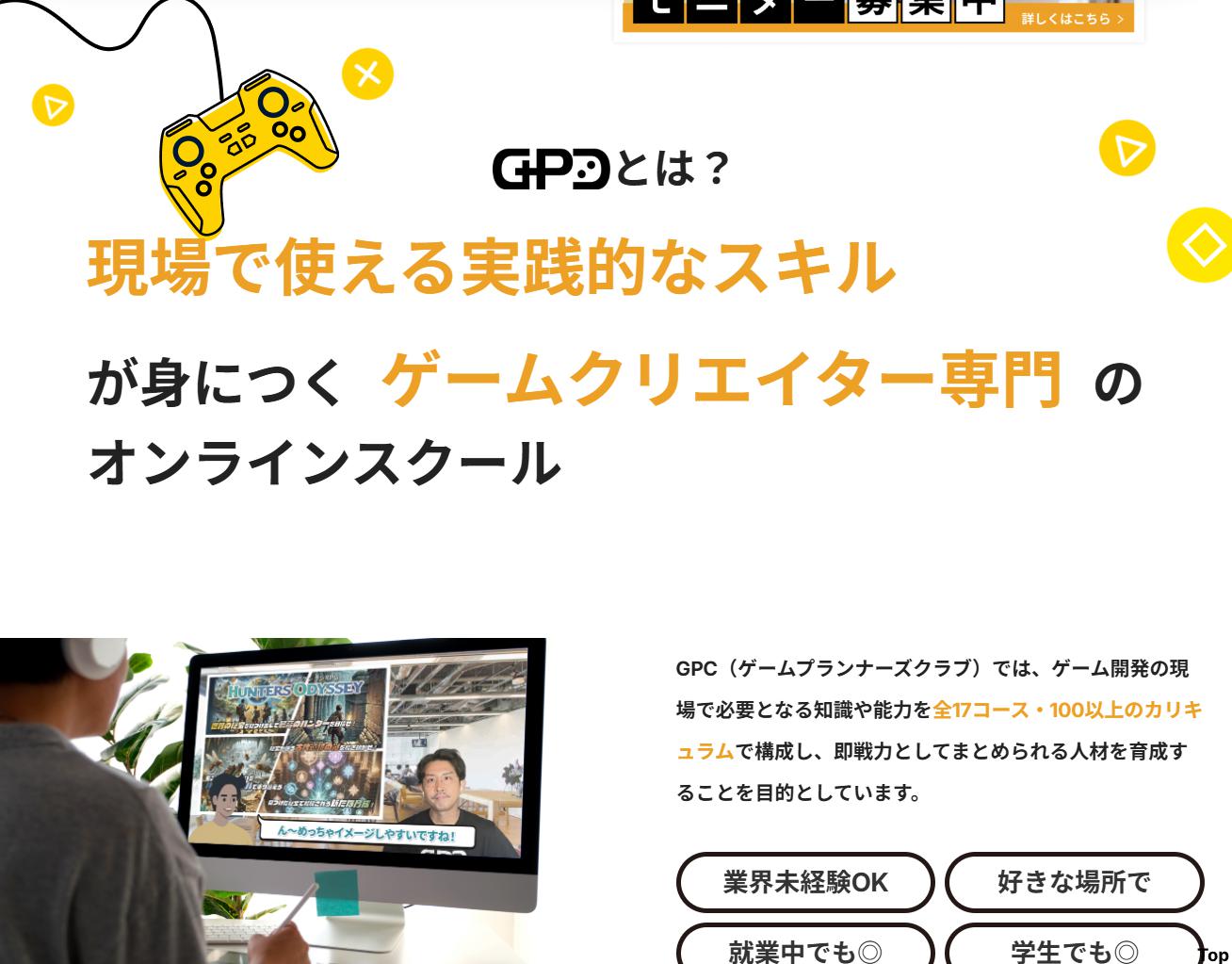 ゲームプランナーの年収は?未経験から最短2ヶ月で転職する方法【GPCオンラインスクール完全ガイド】