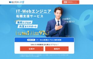 ユニゾンキャリアの評判は?未経験からITエンジニア転職成功の秘訣を徹底解説【2025年最新】