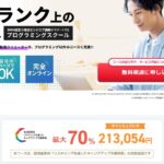 【評判悪い？】DMM WEBCAMPの悪い口コミや良い評判まで全10件を暴露！転職成功率98.8%の秘密とは？