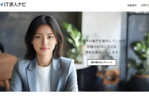 【悪評あり？】IT求人ナビ フリーランスの悪い口コミや良い評判まで全10件を暴露！高単価・AIマッチングの真実