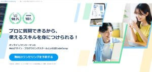 【やばいのは嘘？】CodeCamp(コードキャンプ)の悪評とリアルな口コミを徹底検証！現役講師のマンツーマンは本当に意味あるのか？