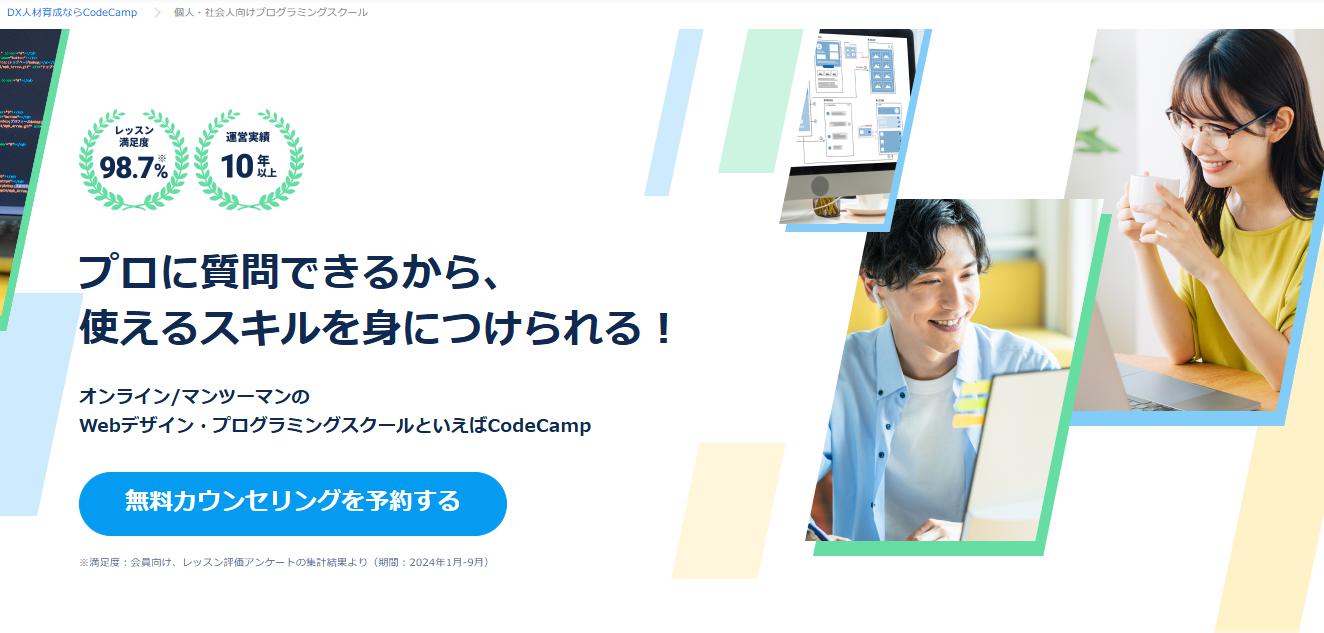 【やばいのは嘘？】CodeCamp(コードキャンプ)の悪評とリアルな口コミを徹底検証！現役講師のマンツーマンは本当に意味あるのか？