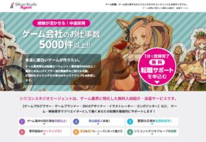 【悪評あり？】シリコンスタジオエージェントの悪い口コミ5選と良い評判10選を徹底暴露！ゲーム業界の転職に本当に強いのか？
