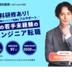 【評判悪い？】テックゲート転職を実際に利用した人の口コミ全15件を徹底暴露！未経験から本当にエンジニアになれるのか？