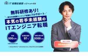 【評判悪い？】テックゲート転職を実際に利用した人の口コミ全15件を徹底暴露！未経験から本当にエンジニアになれるのか？