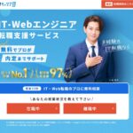 【口コミはサクラ？】ユニゾンキャリアの「無料スクールと高評価★4.8」は嘘か真か？未経験がホワイト企業へ転職できる裏ルート暴露