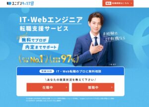 【口コミはサクラ？】ユニゾンキャリアの「無料スクールと高評価★4.8」は嘘か真か？未経験がホワイト企業へ転職できる裏ルート暴露