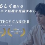 【評判悪い？】明光キャリアパートナーズの口コミ全15件を暴露！年収1000万は嘘？明光義塾グループのIT転職を徹底検証